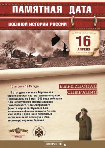 16_апреля