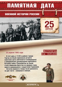 25_апреля